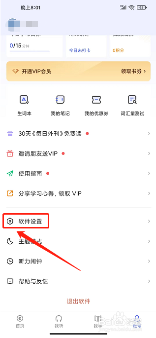 每日英语听力app怎么设置跟读颜色标识