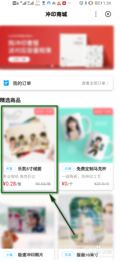 百度网盘怎么进行照片冲印