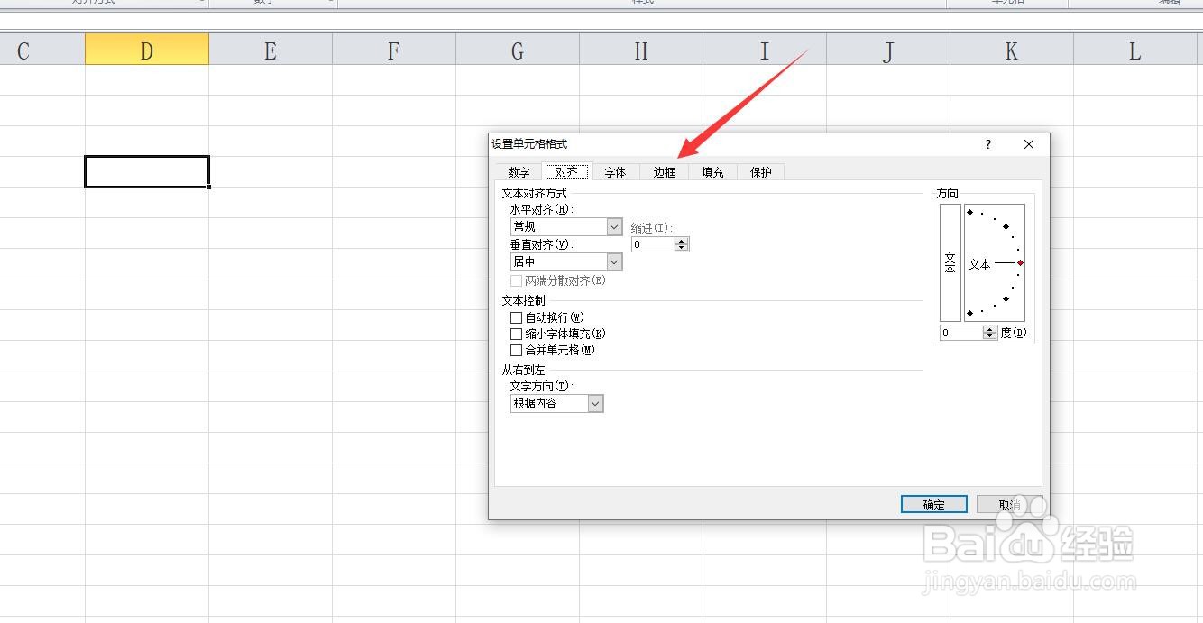excel如何画斜线