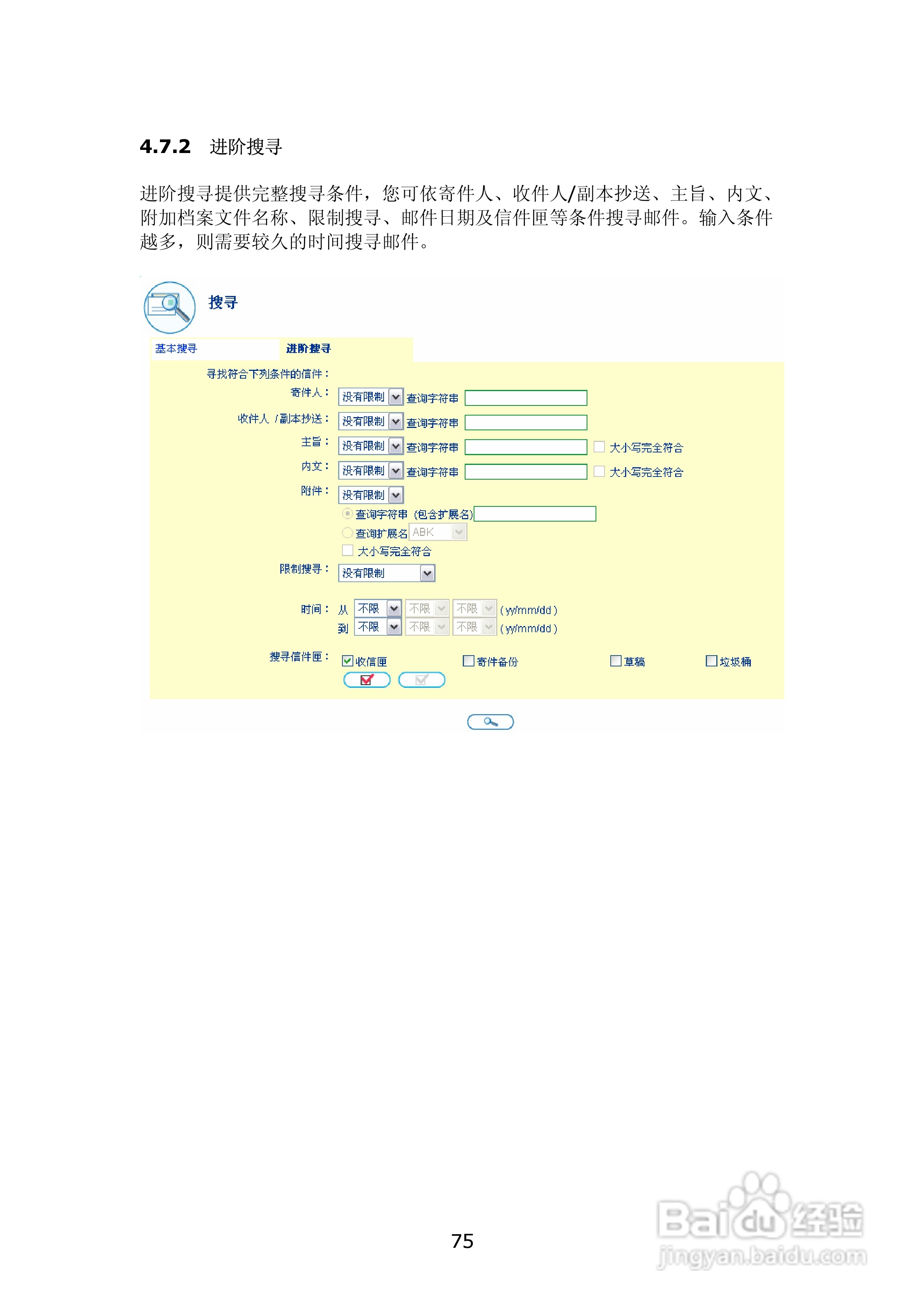 WMS-2208R威联通―邮件服务器使用手册:[8]