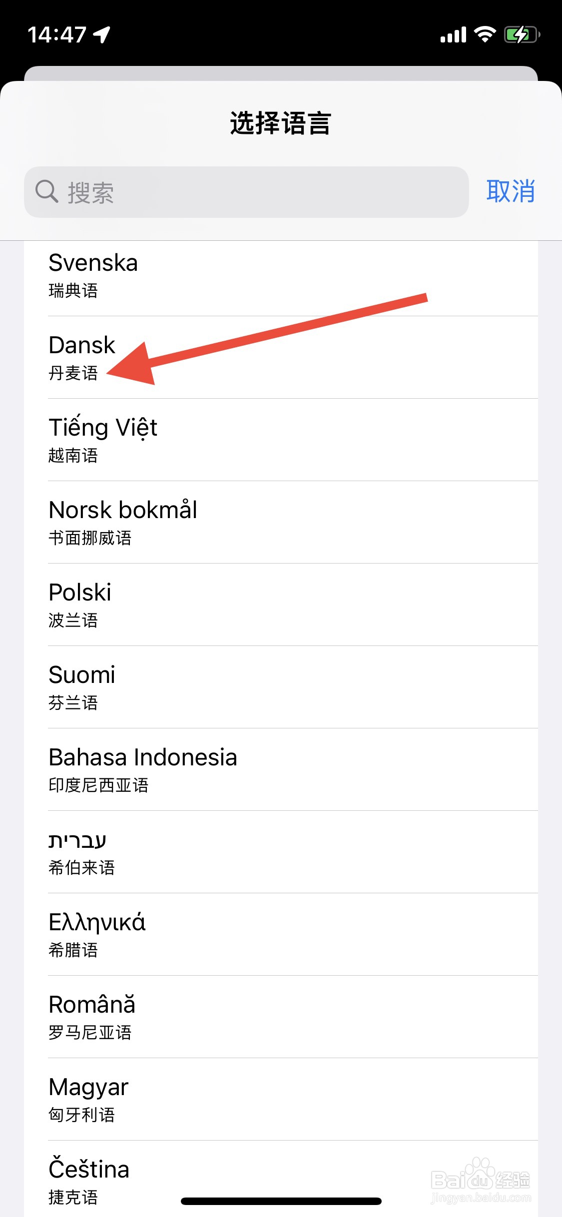 iPhone语言改为“丹麦语”显示