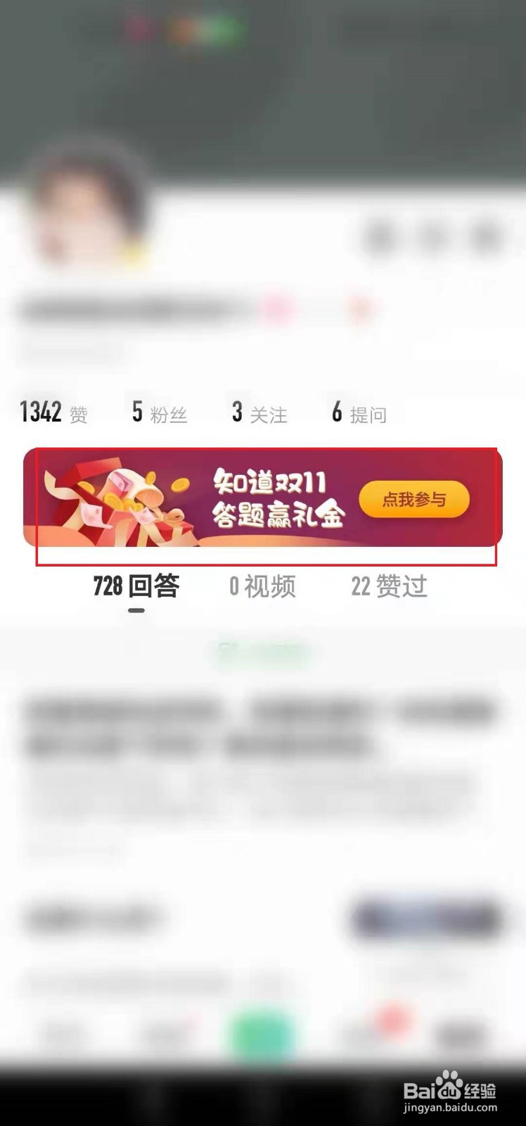 如何参加百度知道“双十一”活动？