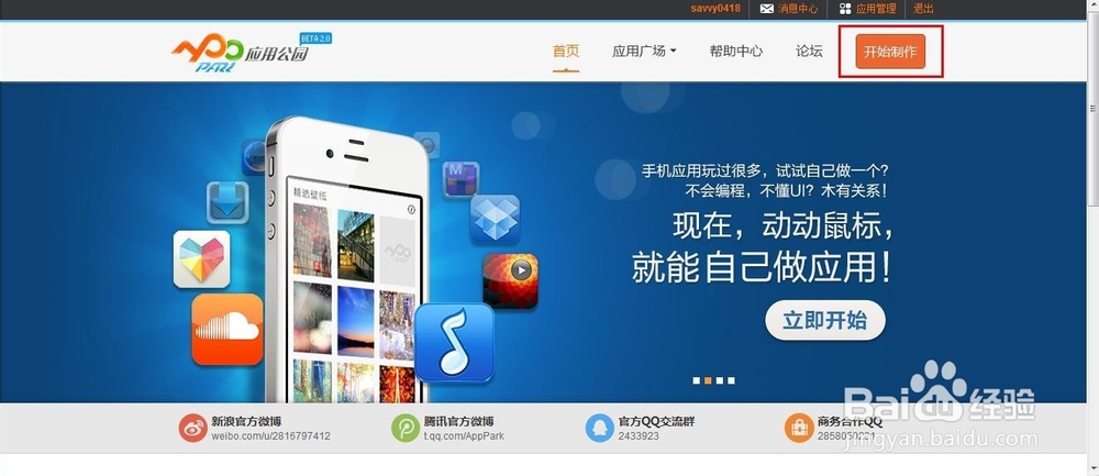 做好的App怎么修改编辑内容？