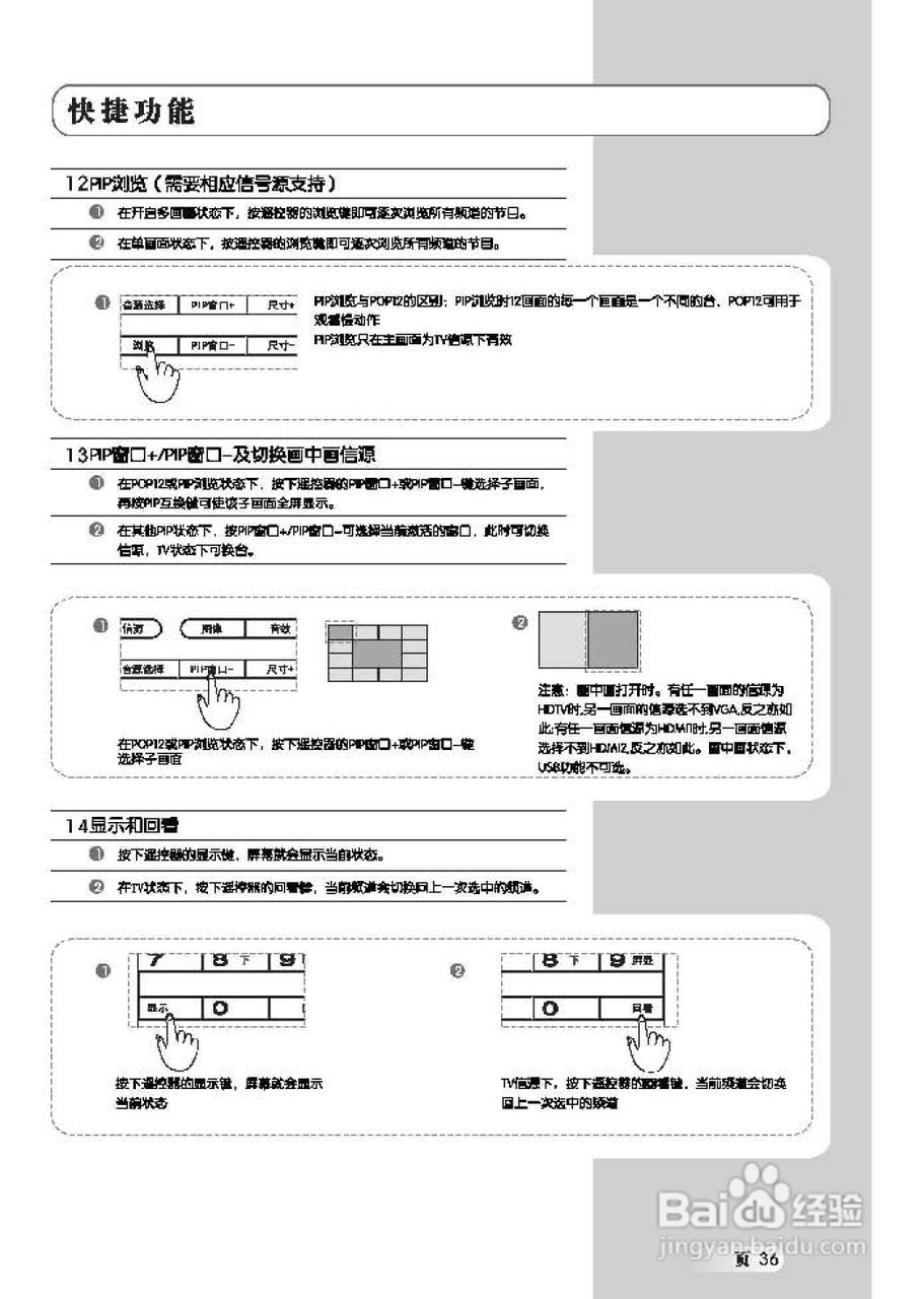 TCL王牌L42H61D液晶彩电使用说明书:[4]