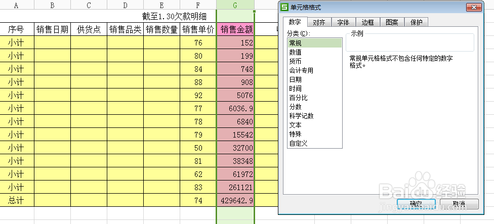 excel中怎样将小数点后保留两位？