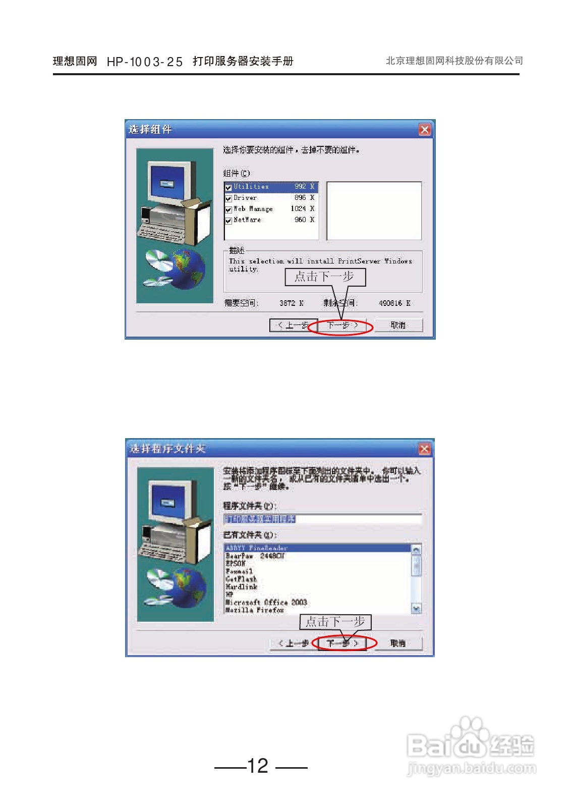 HP-1003-25打印服务器用户手册:[2]