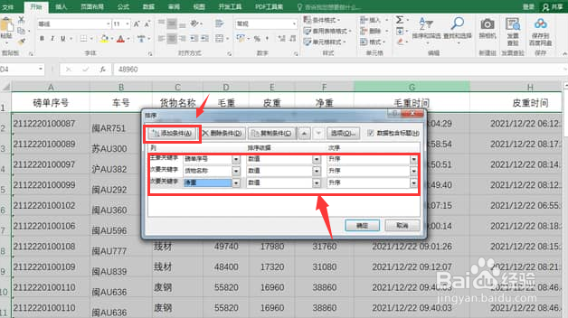 Excel怎么设置关键字排序