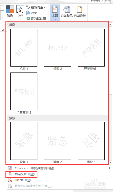 如何删除互联网中下载的word文档中的水印效果
