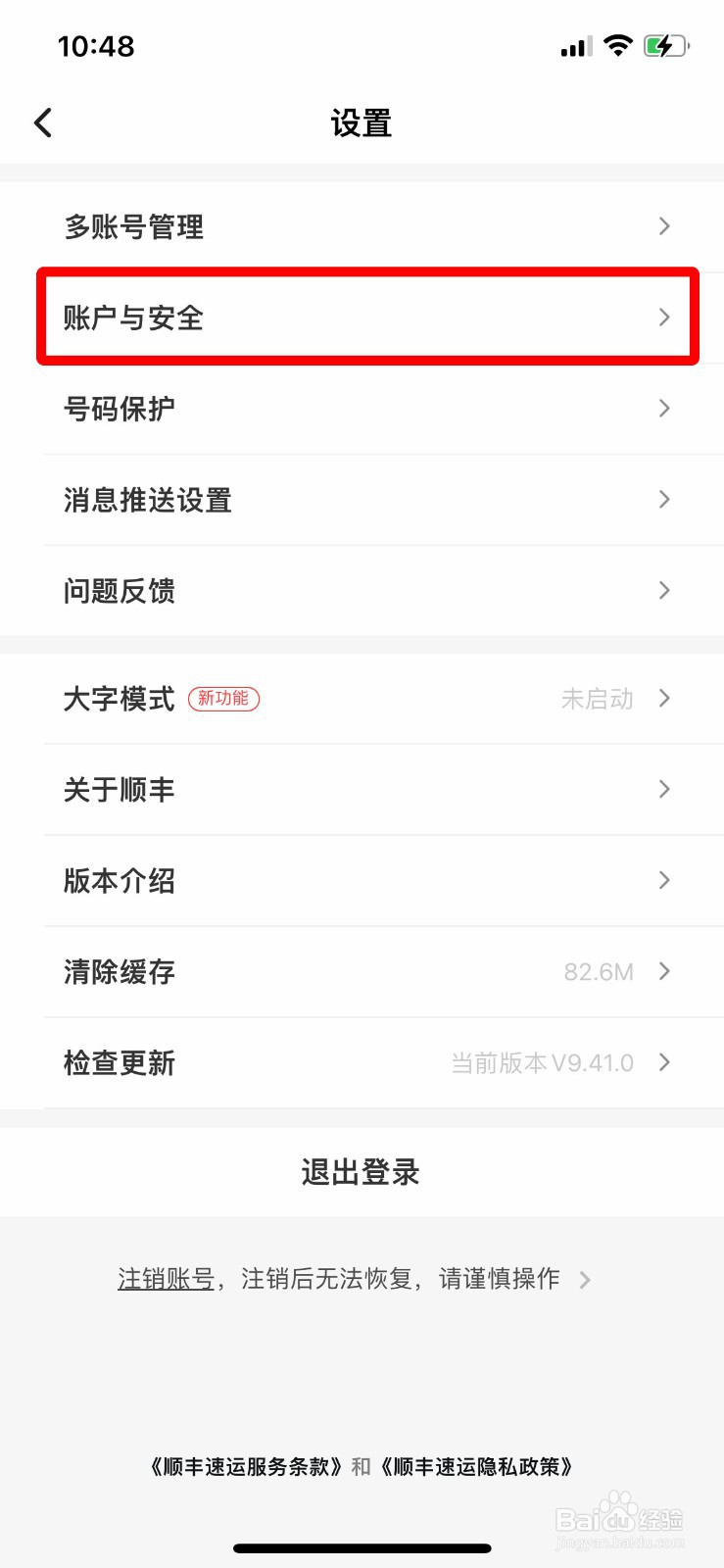 顺丰速运如何绑定自己的微博账号