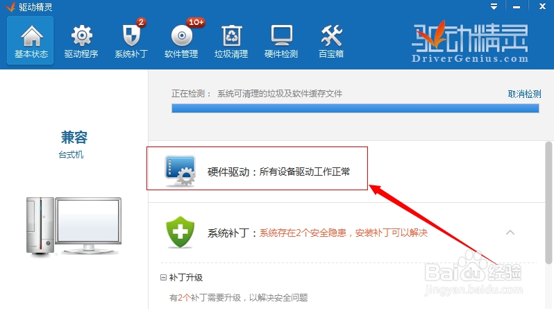 驱动精灵万能网卡版怎么用
