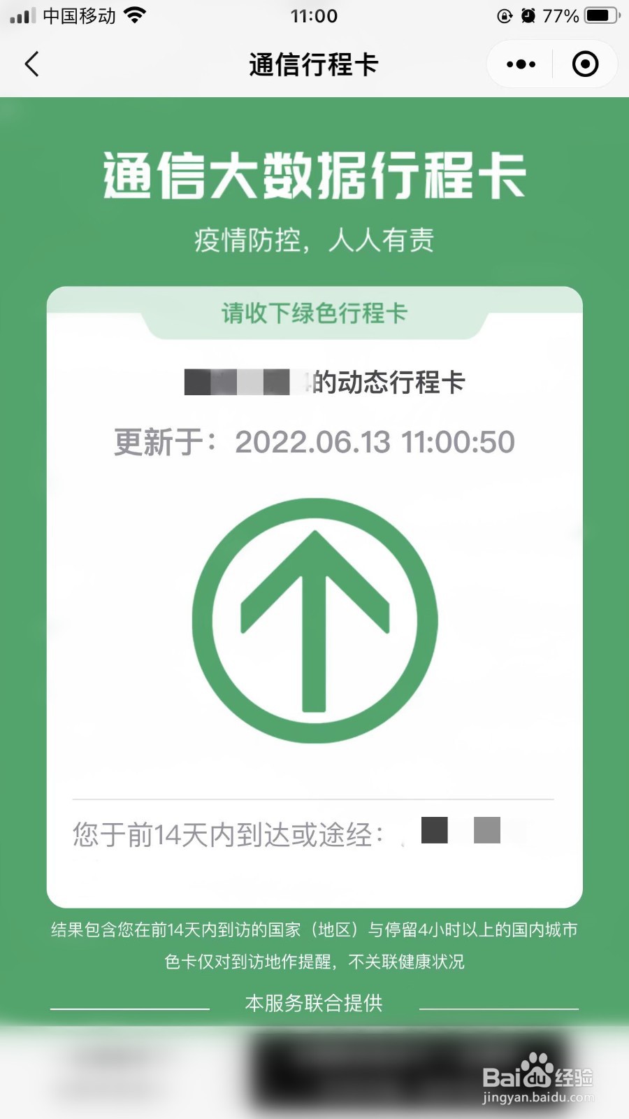 新卡怎么快速有行程码