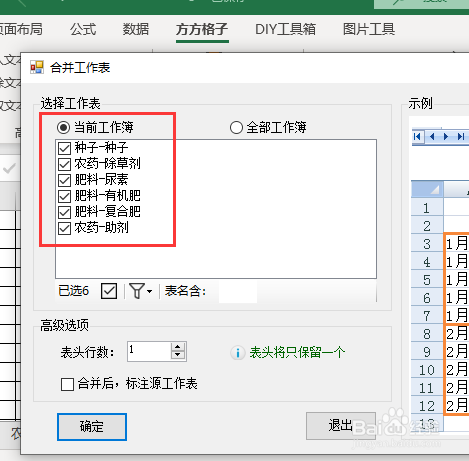 电子表格合并的技巧