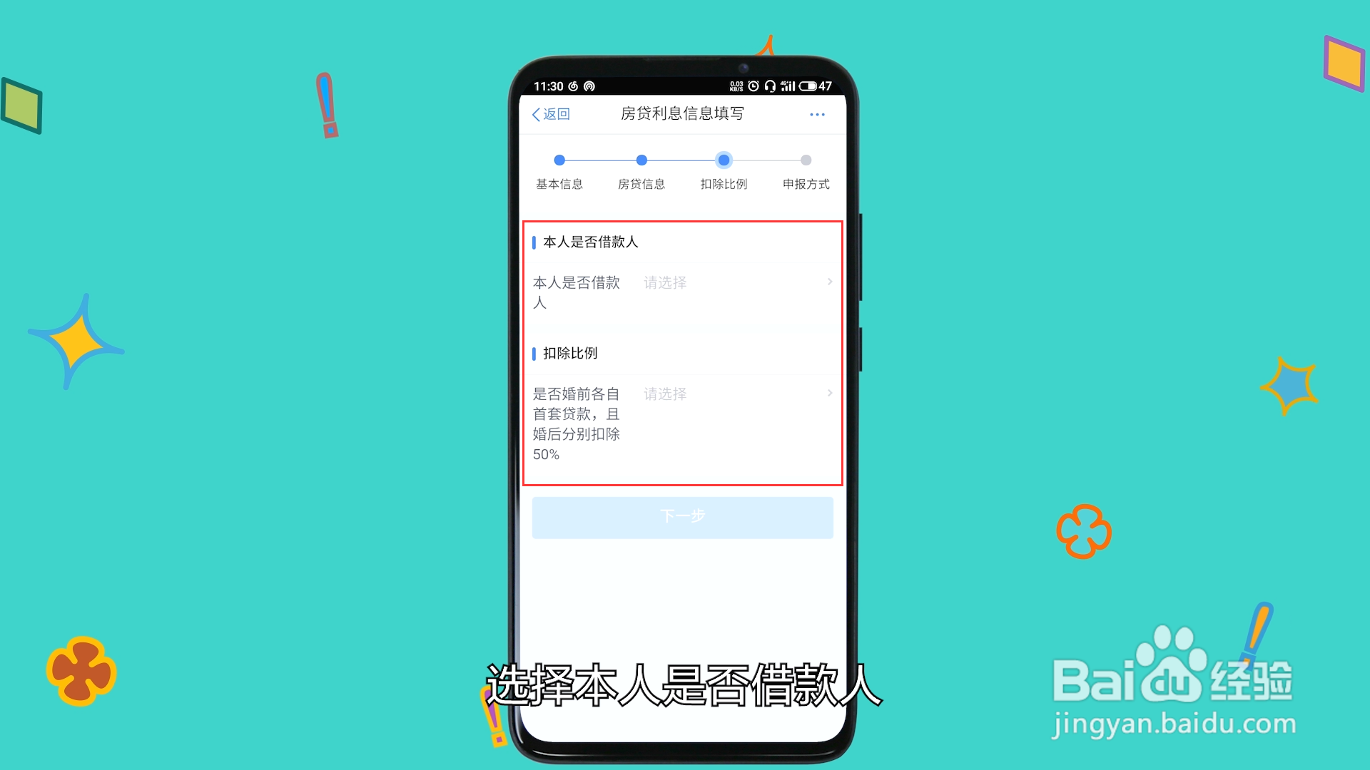 个税房贷扣除比例怎么选
