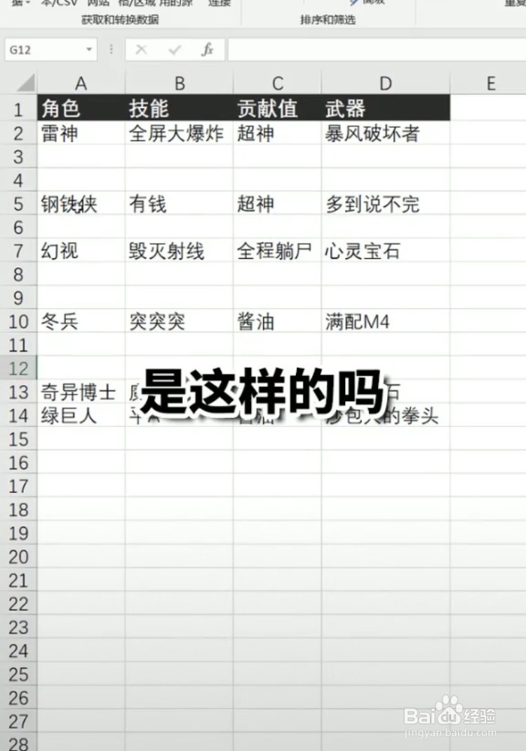 excel如何快速删除表格中没有用空行呢