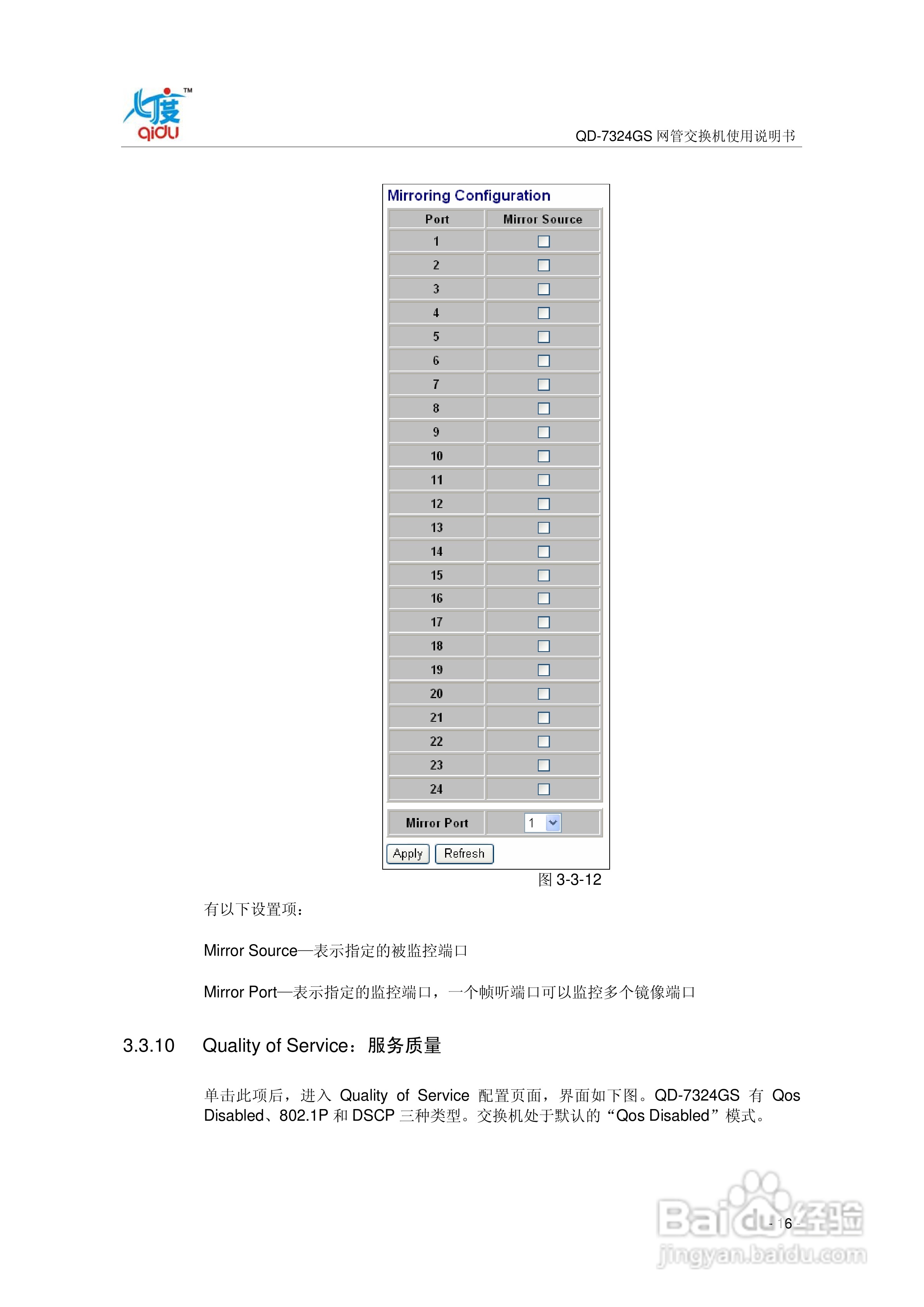 QD-7324GS网管交换机使用说明书:[2]