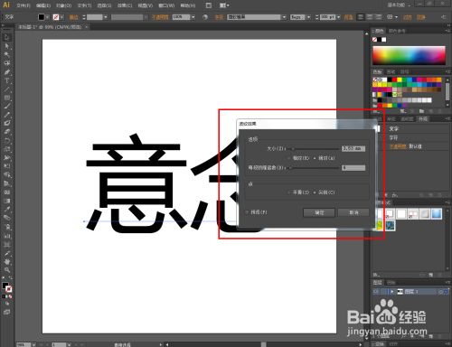 Ai波纹字制作教程
