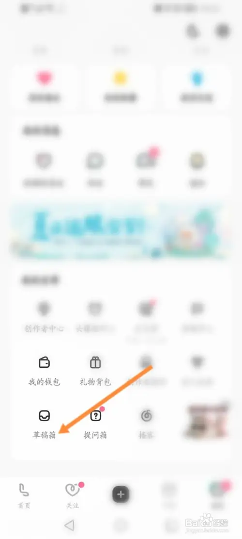 LOFTER软件在哪查看草稿箱内容