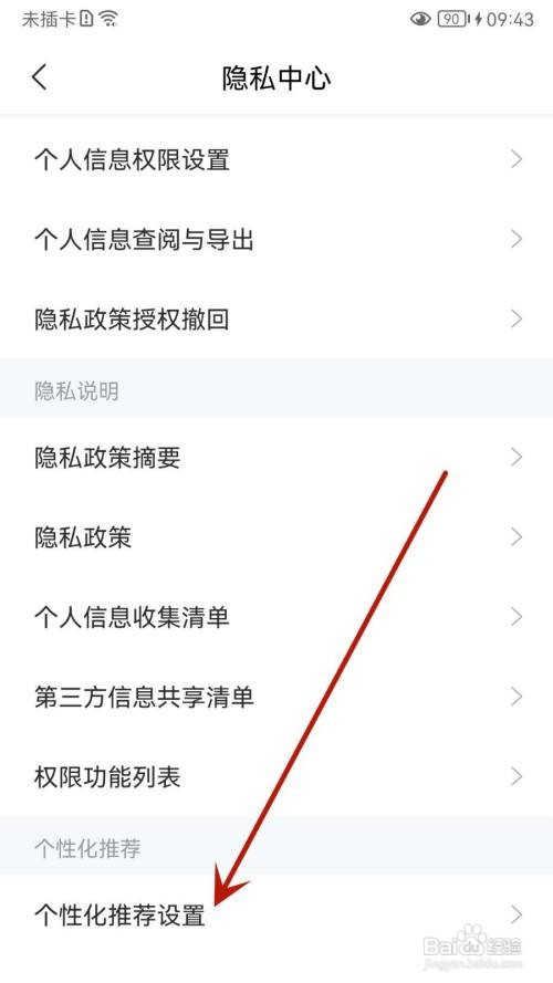 智联招聘App怎样关闭职位邀请