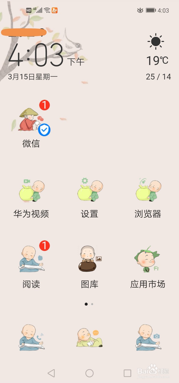 手机如何设置简易模式