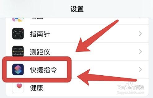 苹果怎么同步iCloud快捷指令