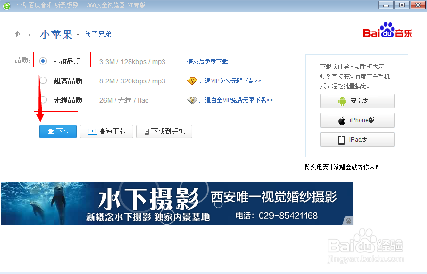 直接从网上免费下载音乐
