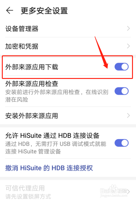 如何设置华为手机如何允许外部来源应用下载