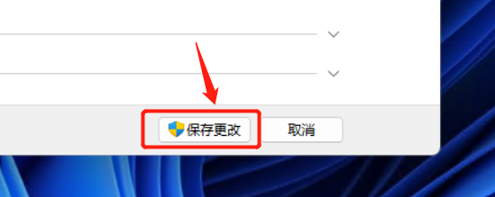 Win11如何快速更改高级共享设置