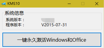 免费永久激活win10