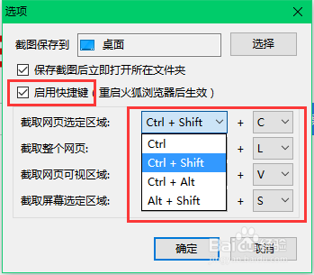怎么设置火狐浏览器截图快捷键以及保存截图路径