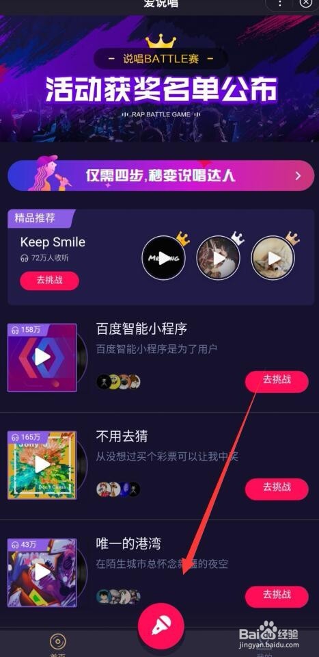 百度APP爱说唱智能小程序怎么使用