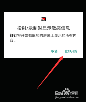 钉钉视频会议怎么共享手机屏幕