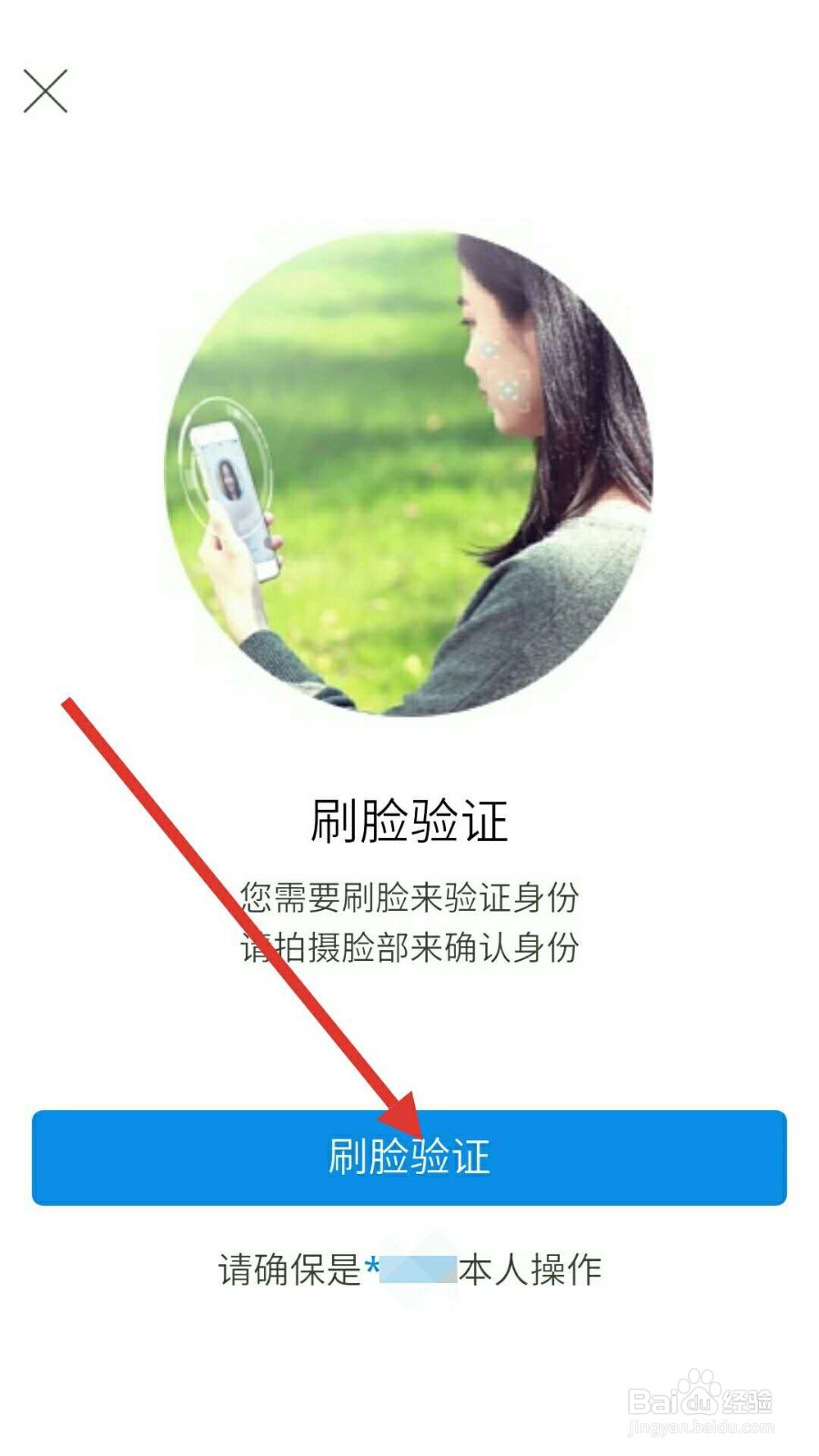 支付宝怎样开启刷脸登录功能？