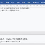 超级全面的Word快捷键