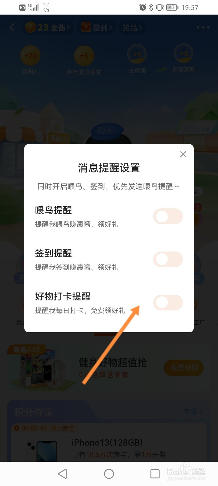 菜鸟软件怎么关闭好物打卡提醒功能