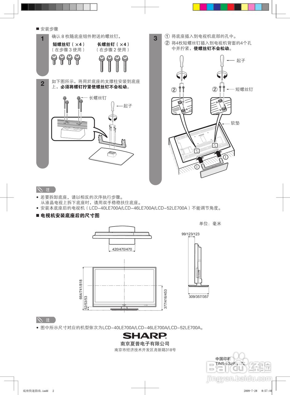 夏普LCD-40LE700A液晶彩电使用说明书:[6]