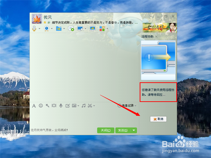 怎么样向qq好友发送远程协助？