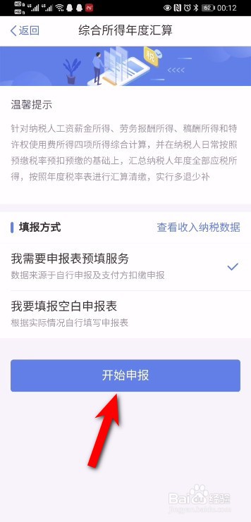 实习税怎么退