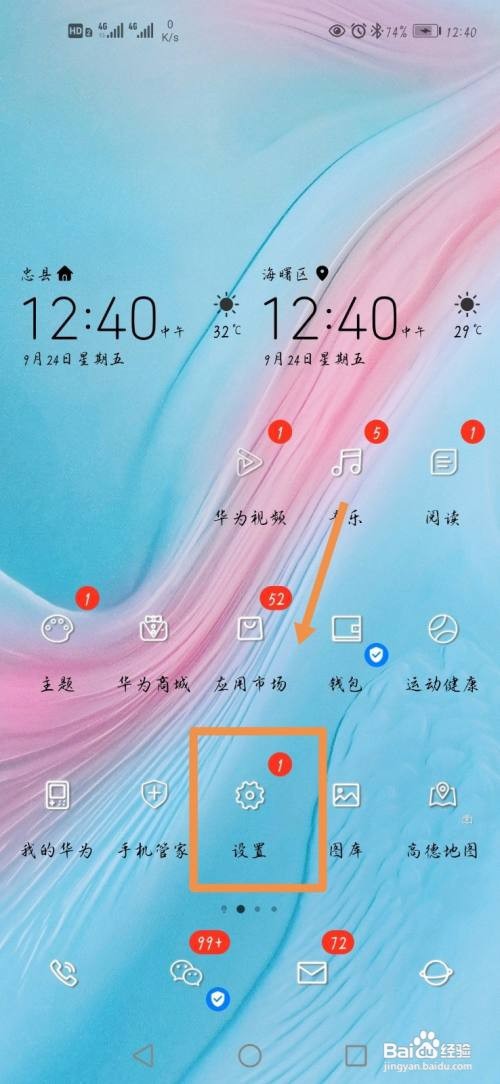 华为手机如何设置休眠时间？