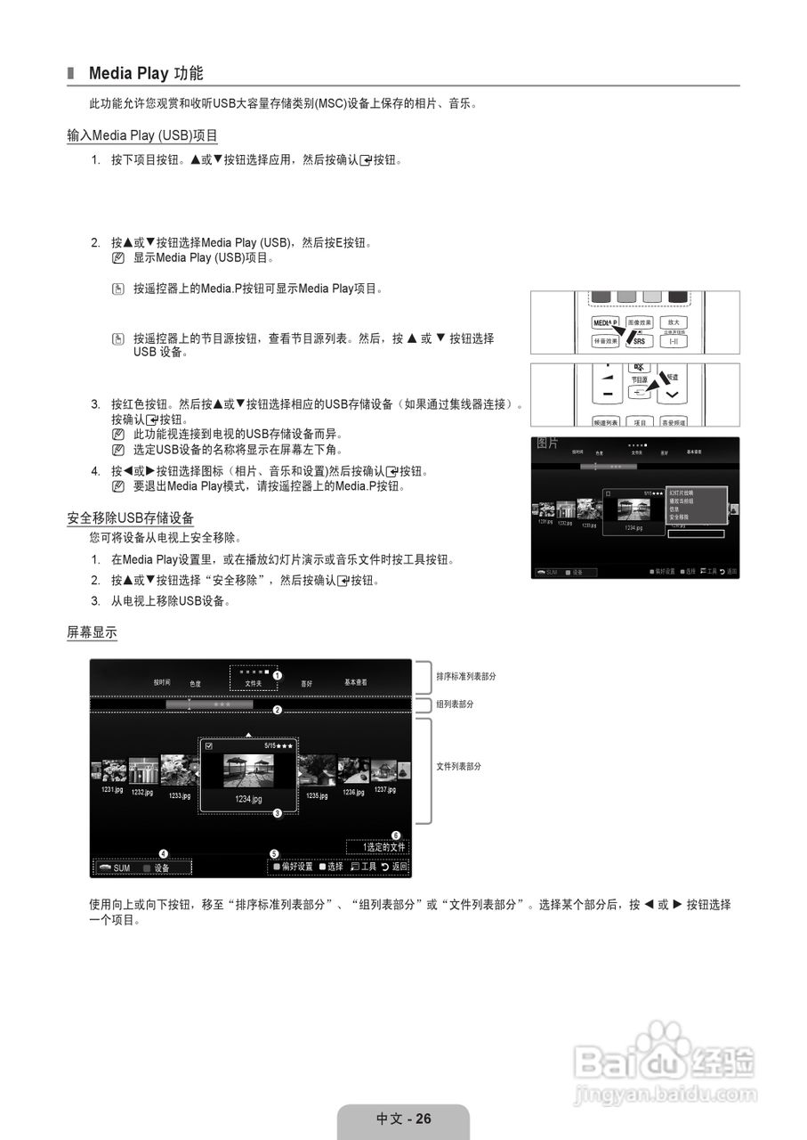 三星LA46B610A5R液晶彩电使用说明书:[3]