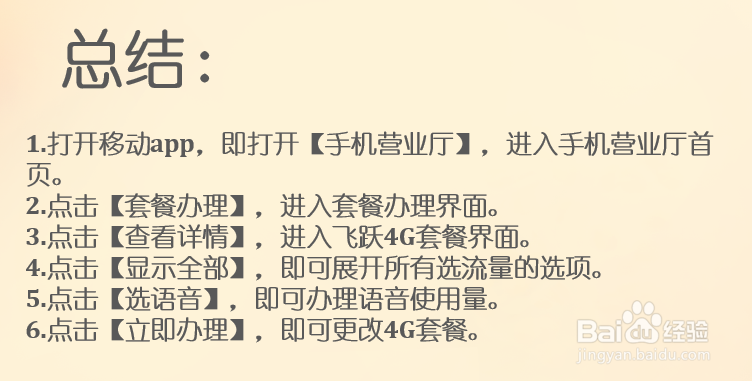 移动APP怎么更改4G套餐