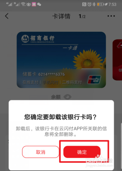 云闪付怎么解绑银行卡 在哪里解绑