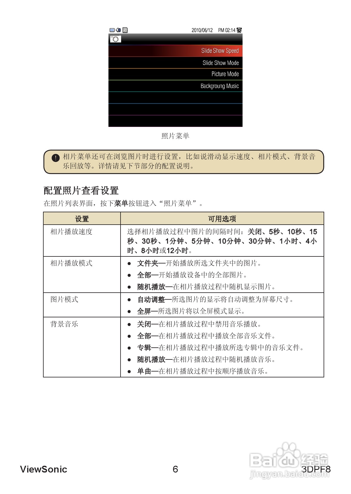 ViewSonic优派3DPF8照相机说明书:[2]