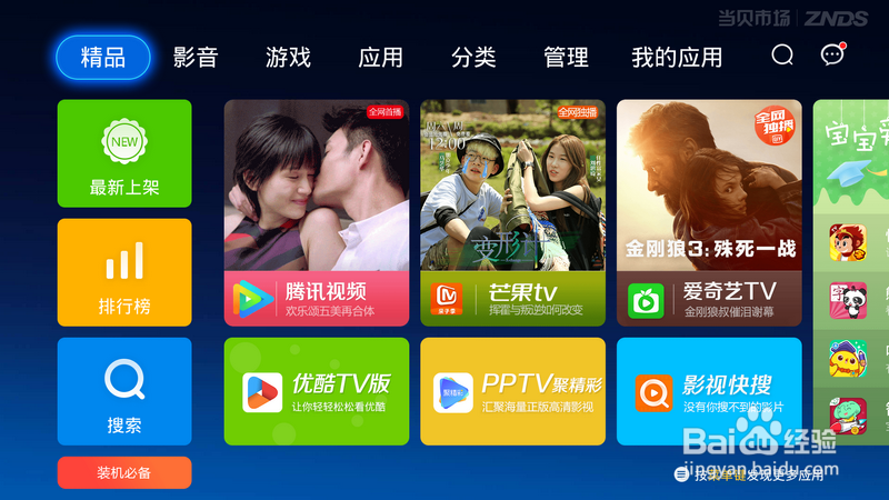 乐视超级电视超4 X55M怎么安装软件看直播