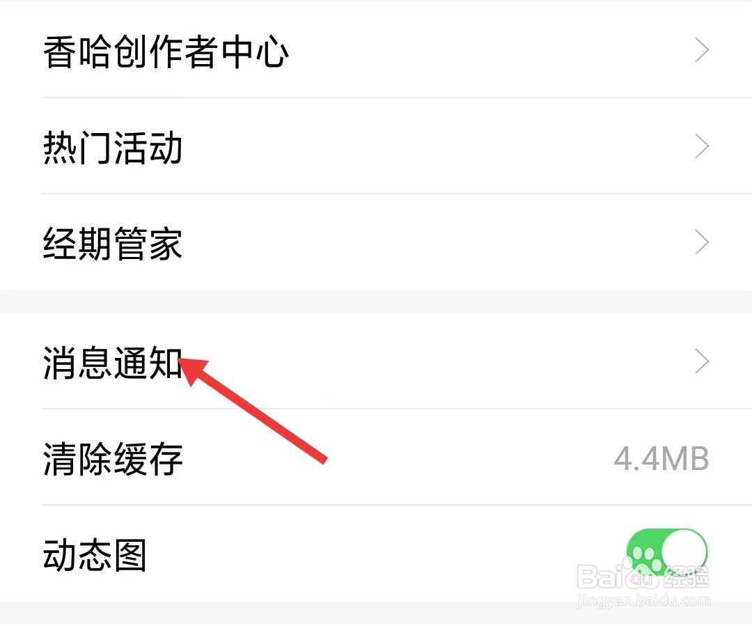 香哈菜谱app如何找到通知