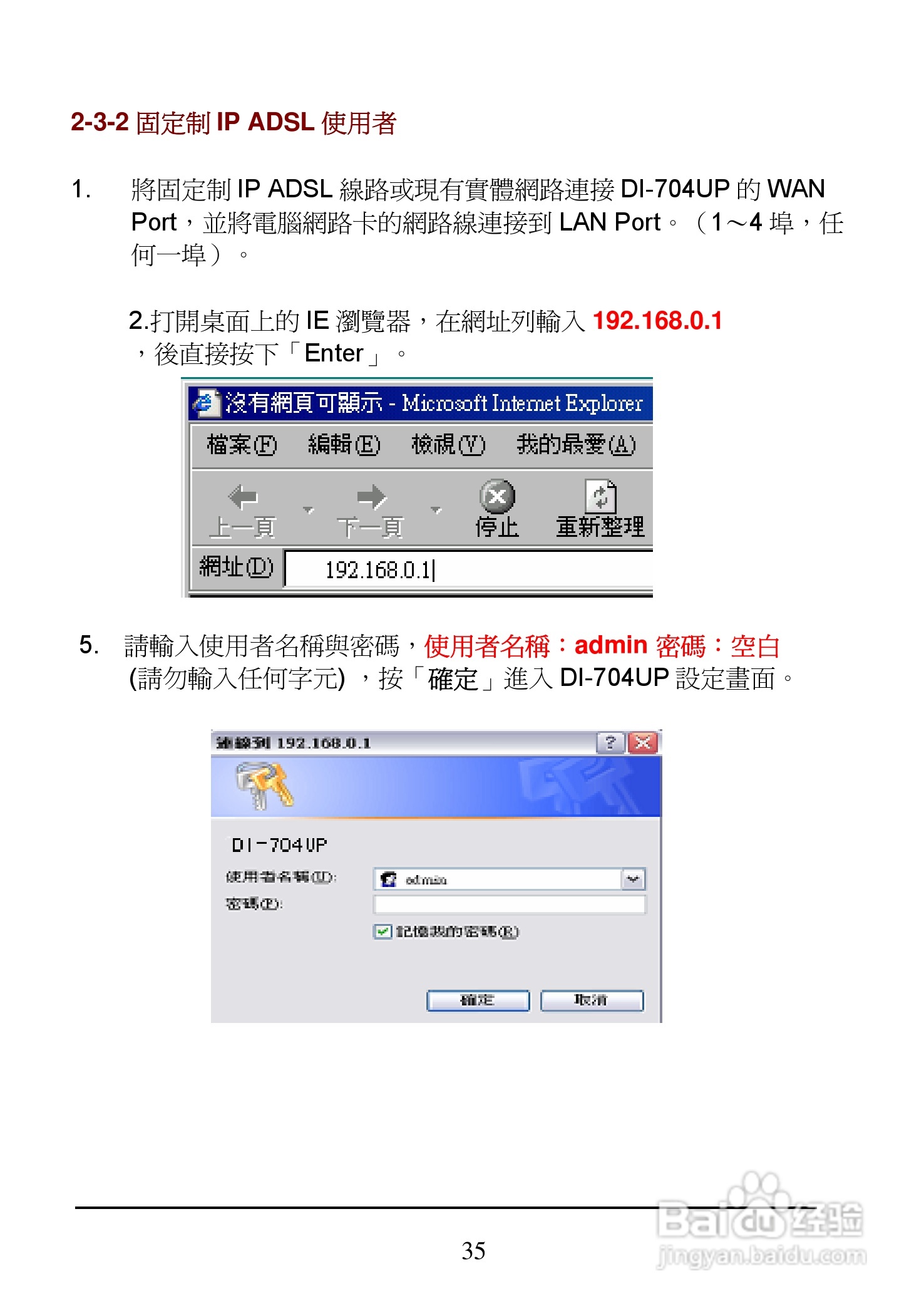 D-Link DI-704UP家用宽频由器安装说明书:[4]