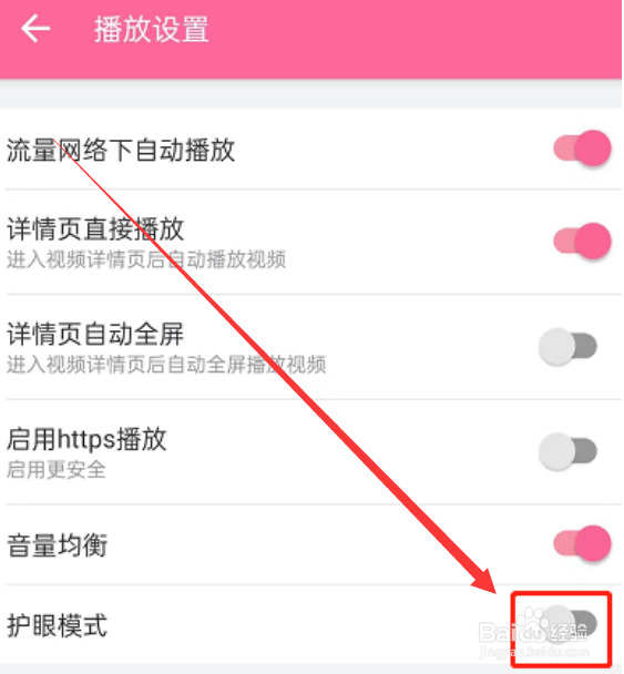 哔哩哔哩的护眼模式如何开启