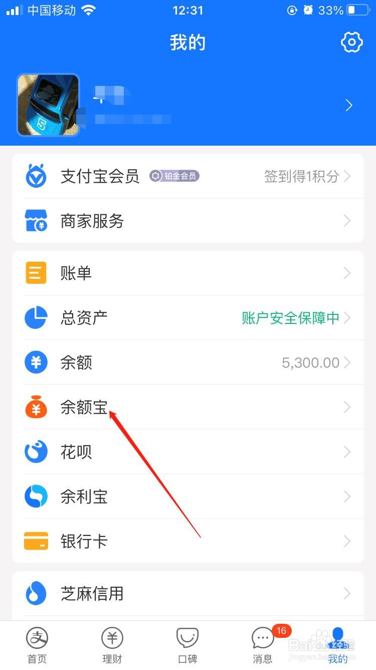余额宝的钱如何提现到银行卡
