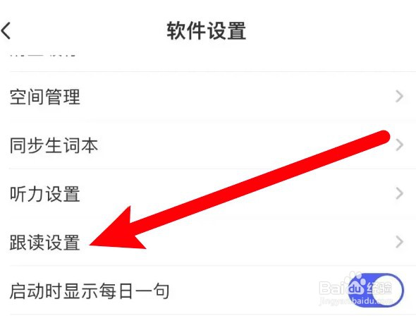 怎么设置每日英语听力app跟读时隐藏原文