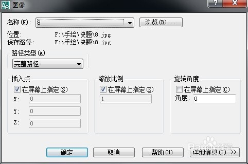 怎么在CAD、天正中插入图片