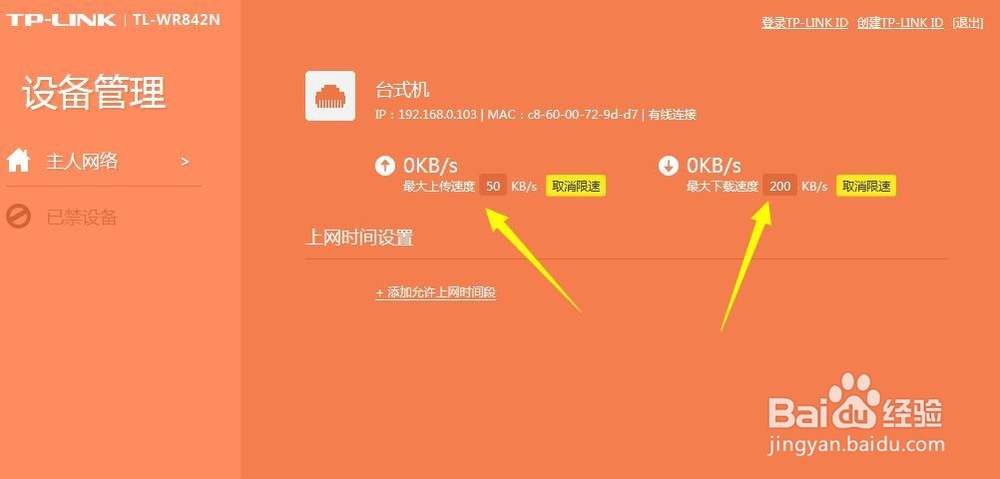 路由器限制网速设置方法